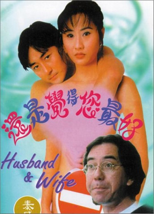 Póster de 還是覺得你最好