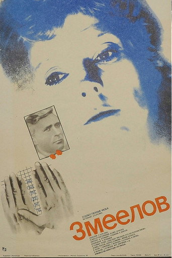 Póster de Змеелов
