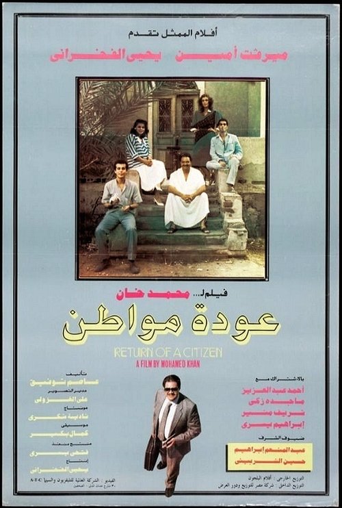 Póster de عودة مواطن