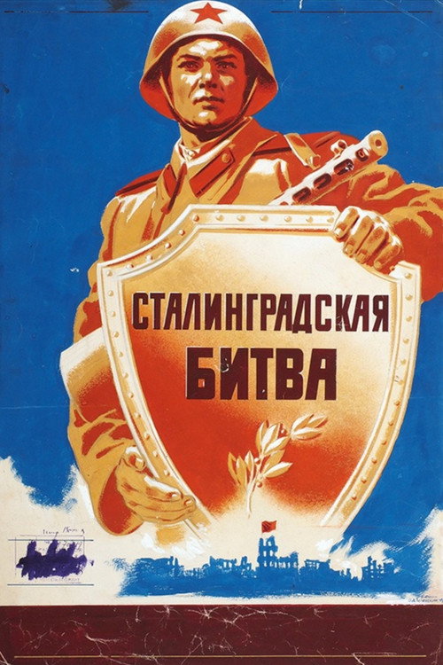 Póster de Сталинградская битва