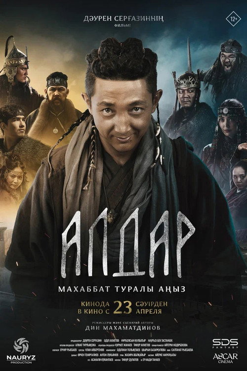 Póster de Алдар. Махаббат туралы аңыз