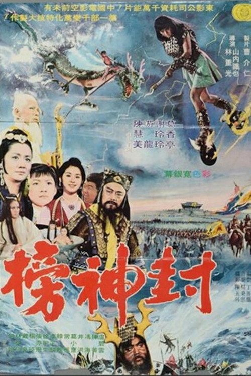 Póster de Register of Deities