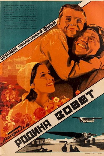Póster de Родина зовёт