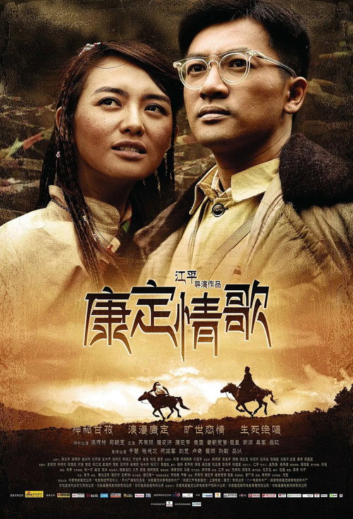 Póster de 康定情歌