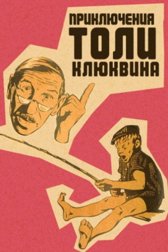 Póster de Приключения Толи Клюквина