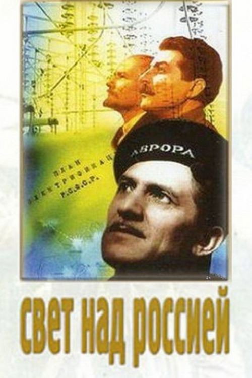 Póster de Свет над Россией