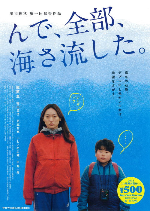 Póster de んで、全部、海さ流した。