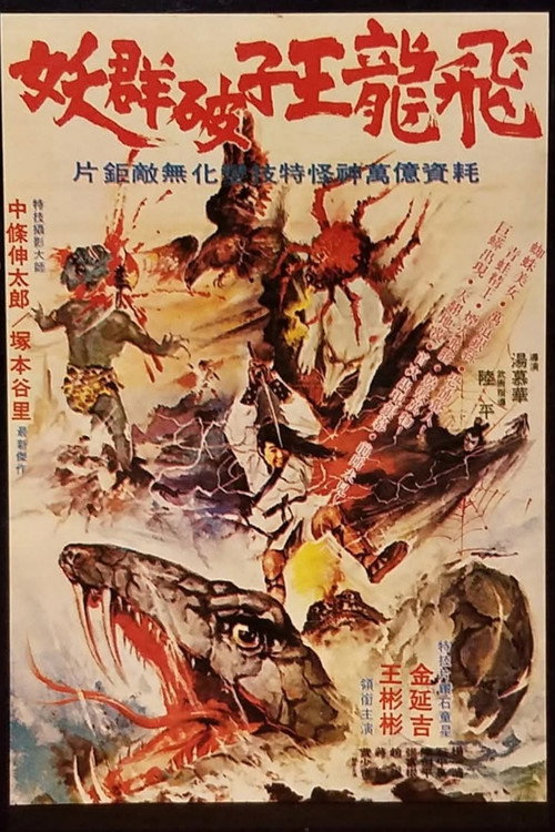 Póster de Watari and the 7 Monsters