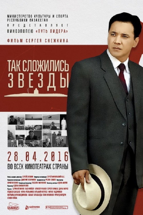 Póster de Елбасы жолы. Жұлдыздар тоғысқанда