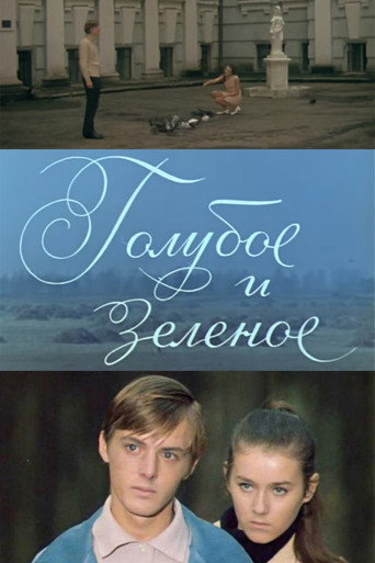 Póster de Голубое и зелёное