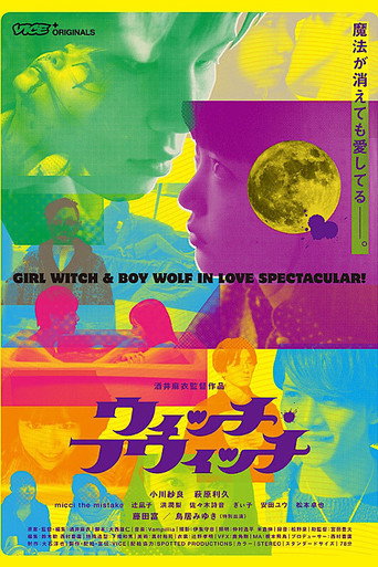 Póster de ウィッチ・フウィッチ