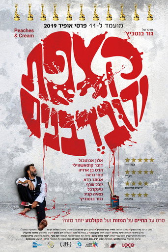 Póster de קצפת ודובדבנים
