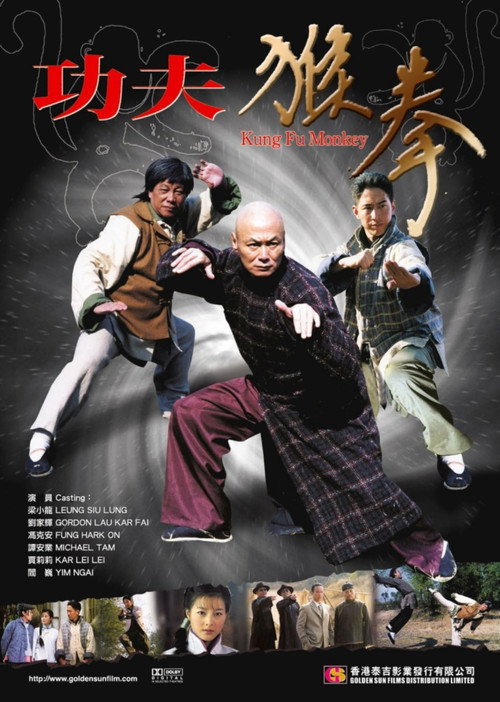 Póster de 功夫猴拳