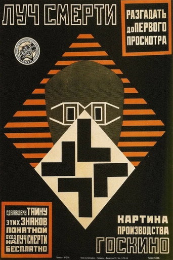 Póster de Луч смерти