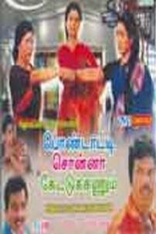 Póster de பொண்டாட்டி சொன்னா கேட்டுக்கணும்
