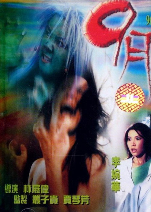 Póster de 9月9