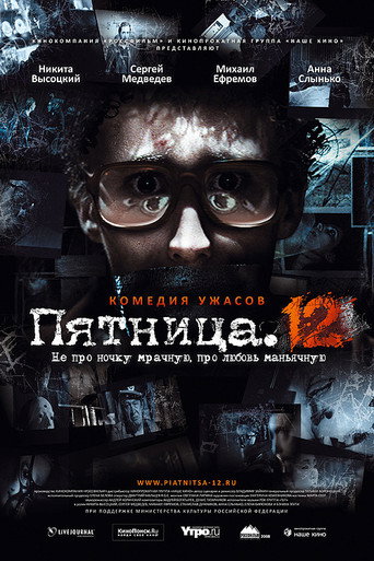 Póster de Пятница. 12