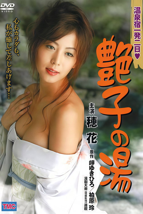 Póster de Twice a Night: Tsuyako's Hot Spring