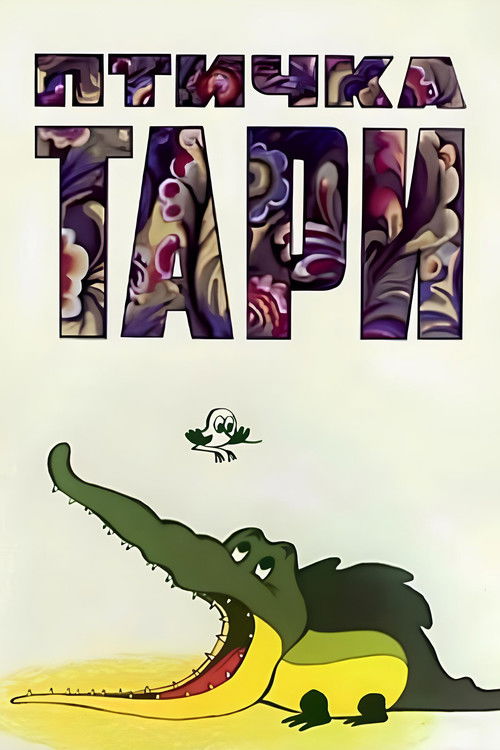 Póster de Птичка Тари