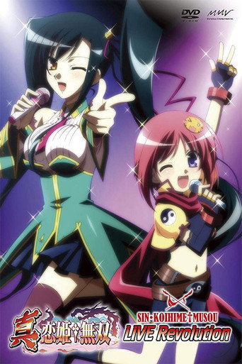 Póster de 真恋姫†無双 LIVE Revolution