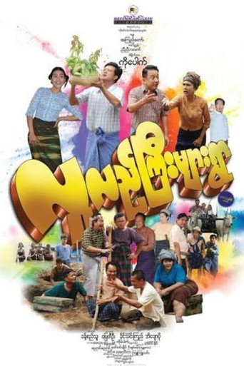 Póster de Lu Lae Gyi Myar Ywar