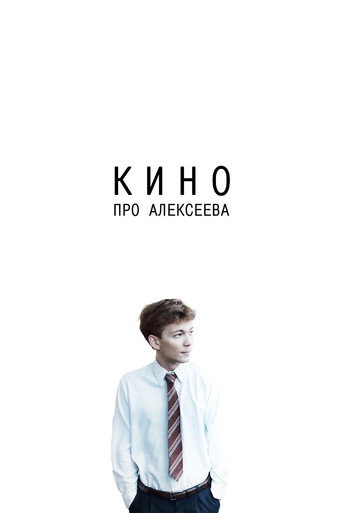 Póster de The Movie about Alekseev