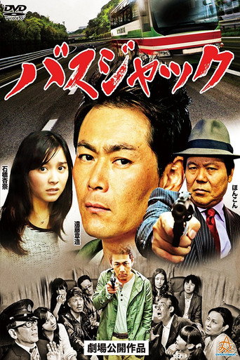 Póster de バスジャック