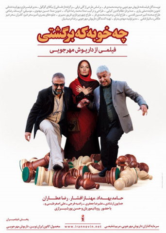 Póster de چه خوبه که برگشتی