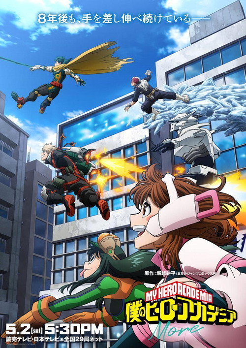 Póster de 僕のヒーローアカデミア: More