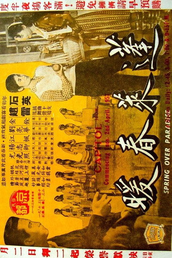 Póster de 蓬萊春暖