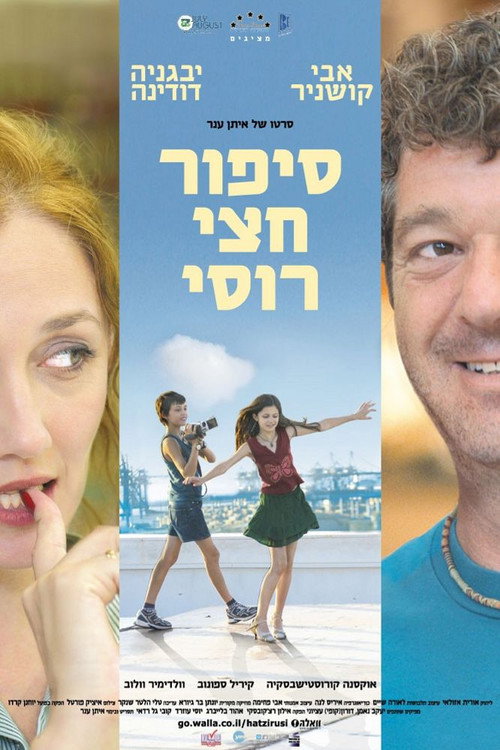 Póster de סיפור חצי רוסי