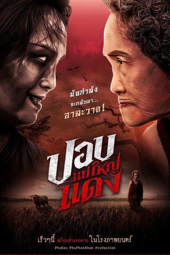 Póster de ปอบแม่ใหญ่แดง