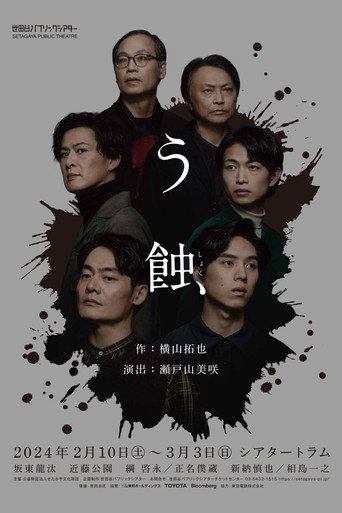 Póster de う蝕
