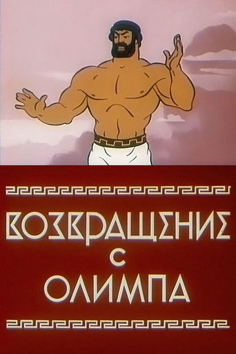 Póster de The Return from Olympus