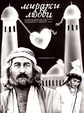 Póster de Миражи любви