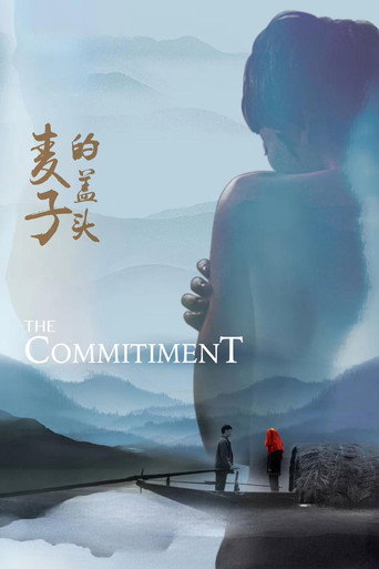 Póster de 麦子的盖头