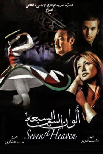 Póster de الوان السما السبعه