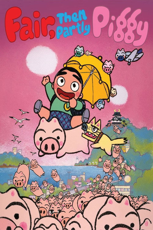 Póster de はれときどきぶた