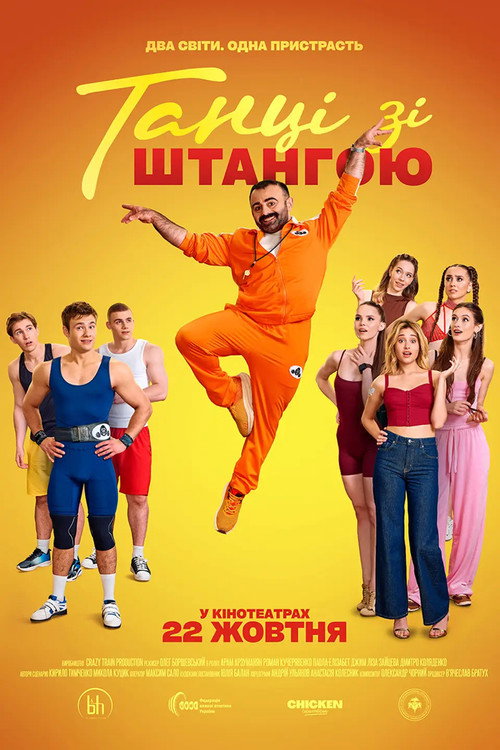 Póster de Dances with Weights