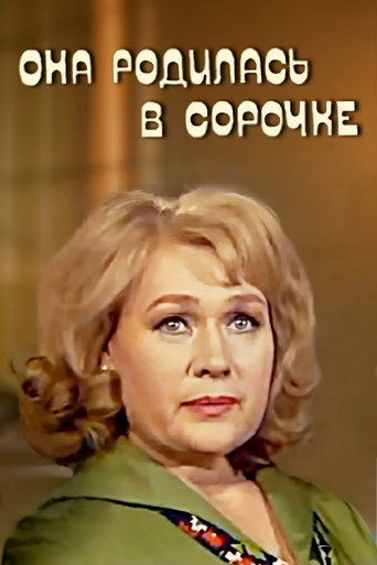 Póster de Она родилась в сорочке