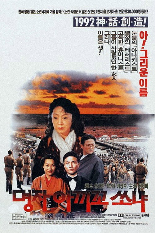Póster de 명자 아끼꼬 쏘냐