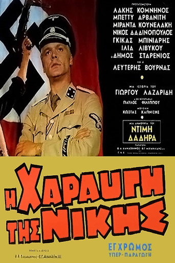 Póster de Η Χαραυγή Της Νίκης