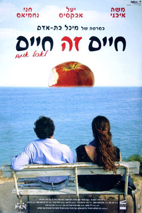Póster de חיים זה חיים