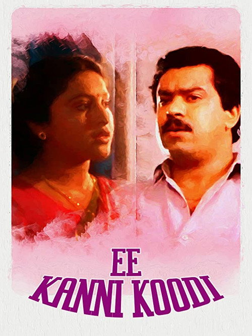 Póster de ഈ കണ്ണി കൂടി