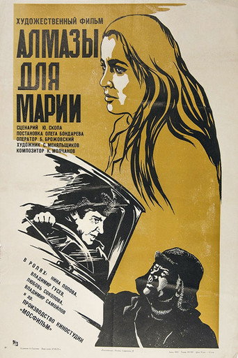 Póster de Алмазы для Марии