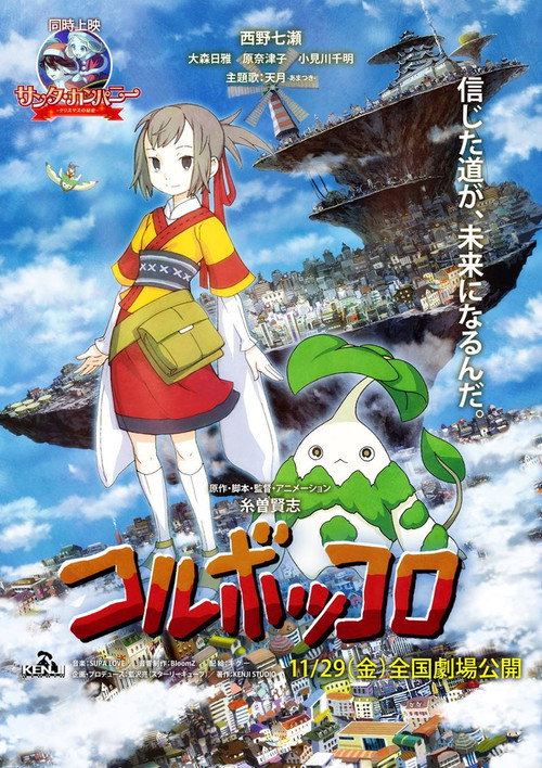 Póster de コルボッコロ