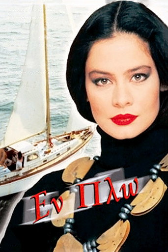 Póster de Εν Πλω