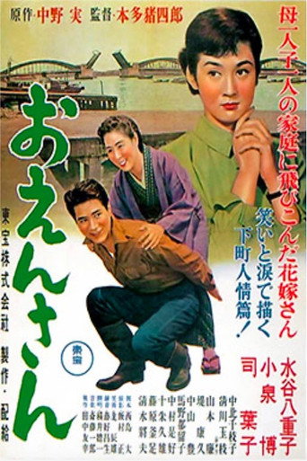 Póster de おえんさん