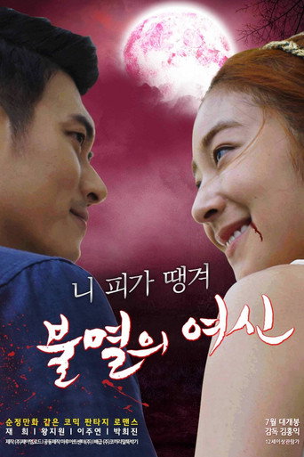 Póster de 불멸의 여신