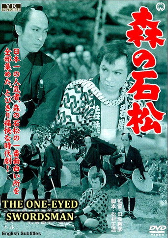 Póster de 森の石松